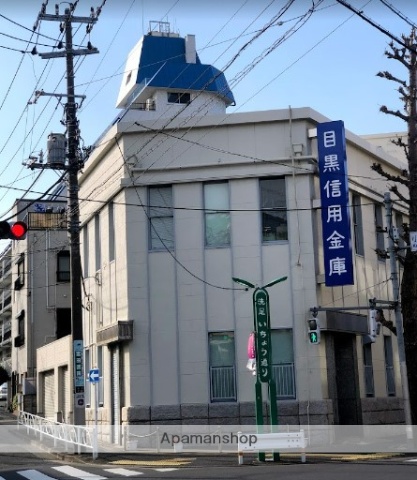 銀行　目黒信用金庫洗足支店（銀行）まで276m