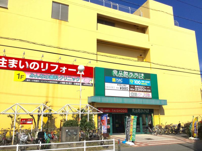 スーパー　食品館あおば（スーパー）まで160m