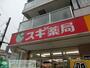 ドラックストア　スギ薬局西池袋店（ドラッグストア）まで390m