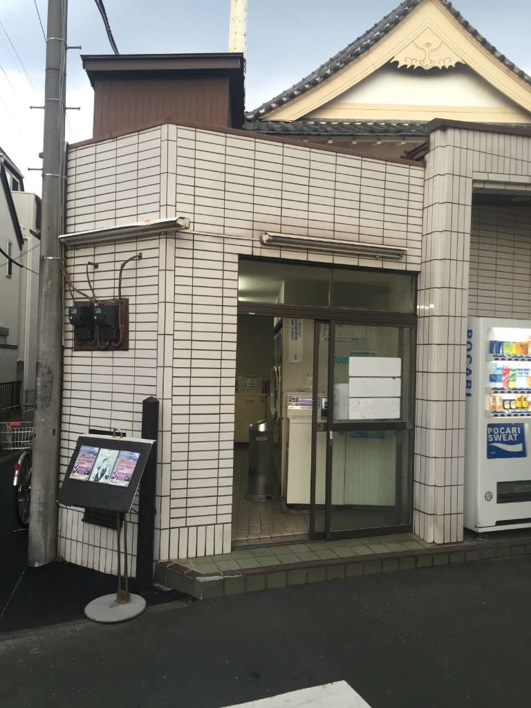 その他　コインランドリー（その他）まで328m