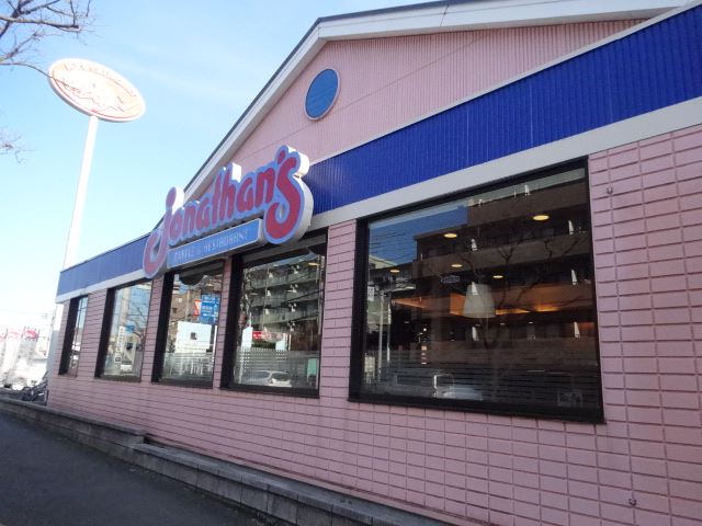飲食店　ジョナサン（飲食店）まで670m