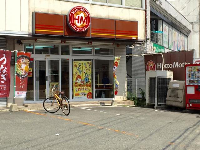 その他　ほっともっと諸岡店（その他）まで200m