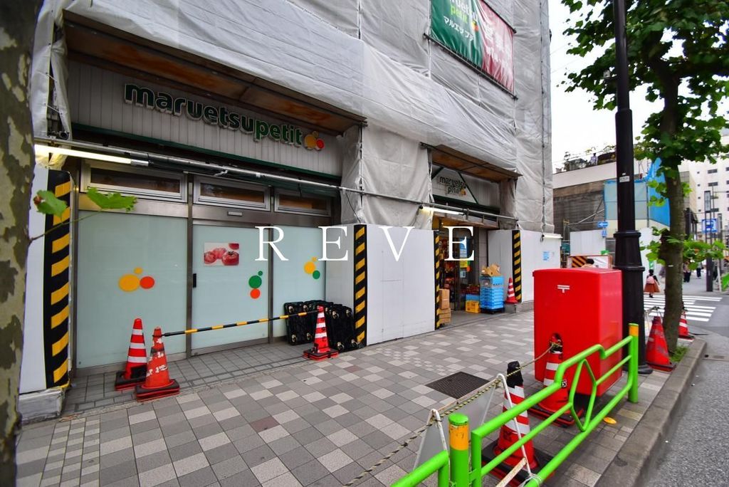 スーパー　マルエツプチ人形町駅前店（スーパー）まで270m