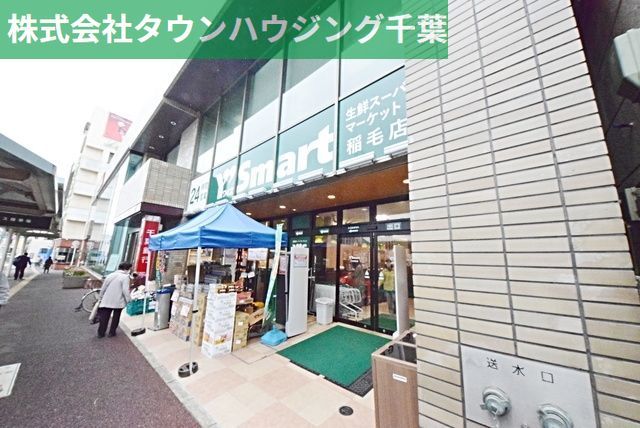 スーパー　稲毛駅前西口ワイズマート（スーパー）まで671m
