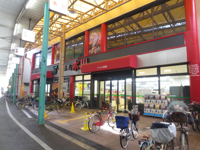 スーパー　食品館木川（スーパー）まで540m