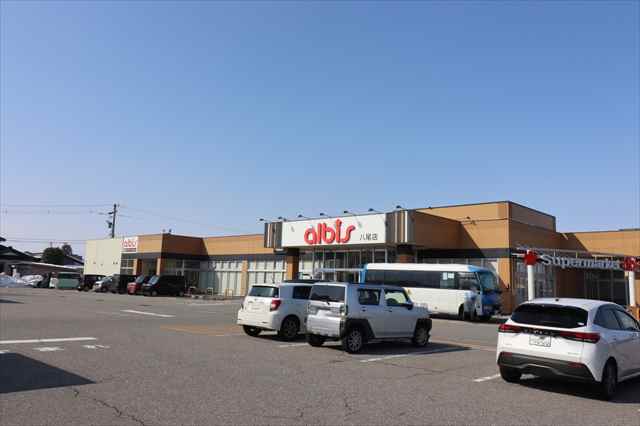 スーパー　アルビス（株）／八尾店（スーパー）まで561m