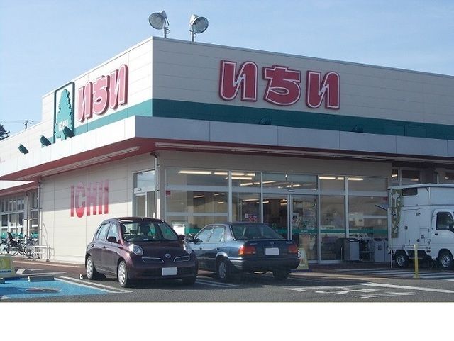 スーパー　いちい庭坂店（スーパー）まで1400m