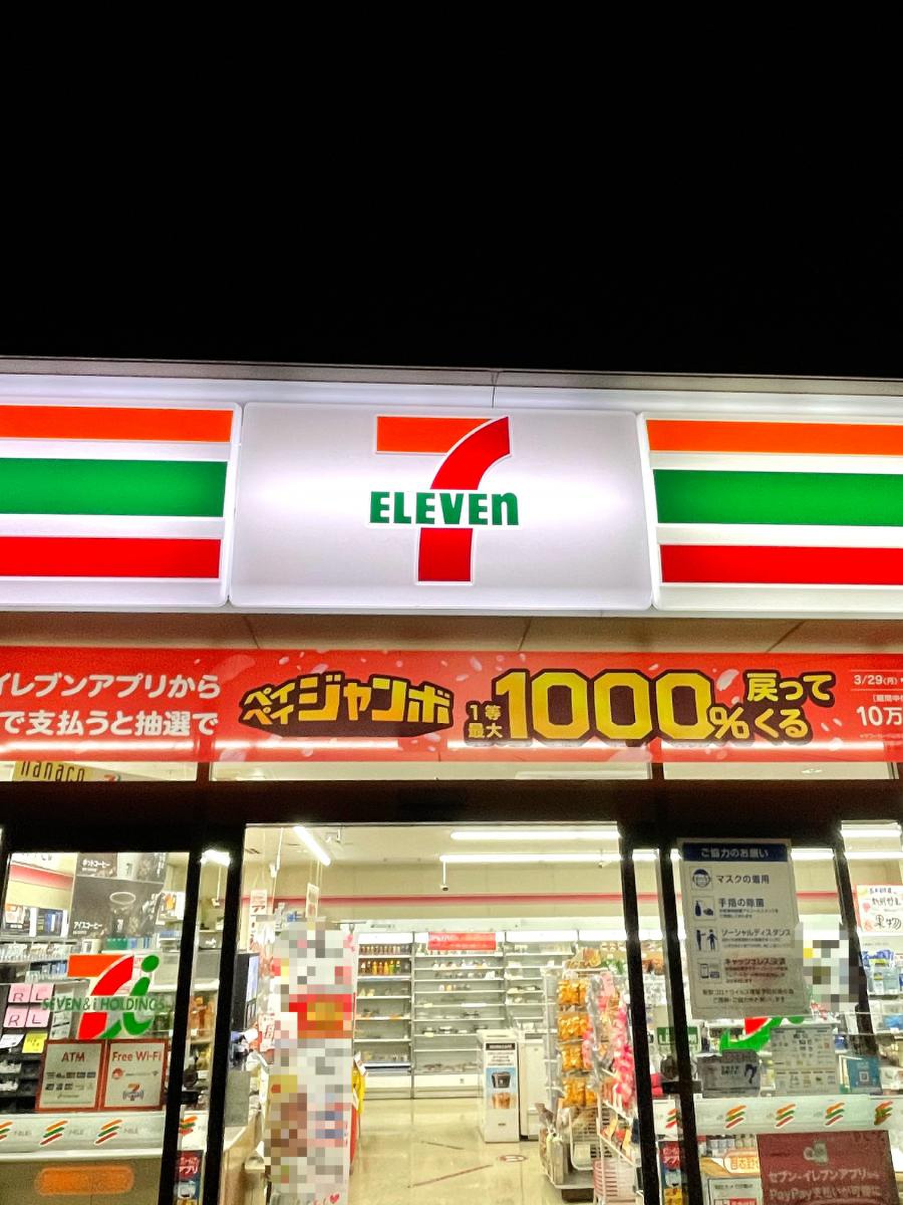 コンビニ　セブンイレブン習志野藤崎2丁目店（コンビニ）まで734m