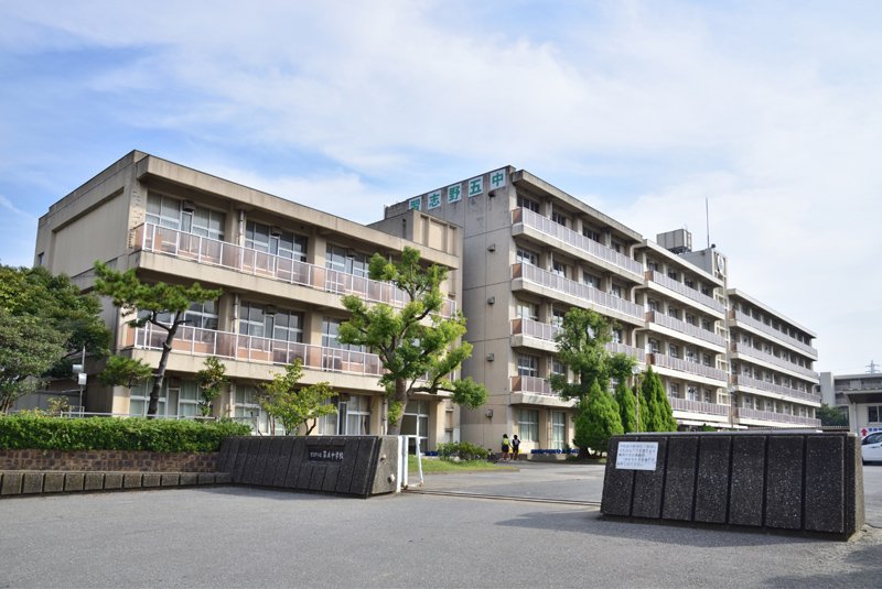 中学校　習志野市立第五中学校（中学校）まで525m