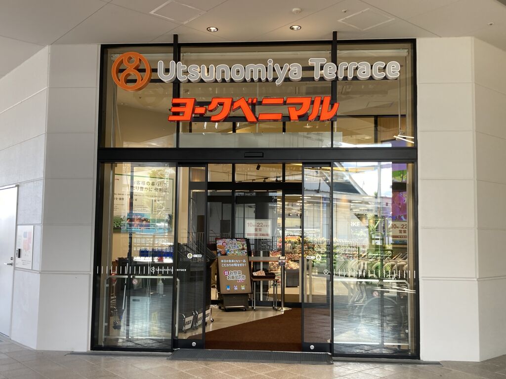 スーパー　ヨークベニマル 宇都宮テラス店（スーパー）まで800m