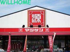 スーパー　松源元寺店（スーパー）まで248m