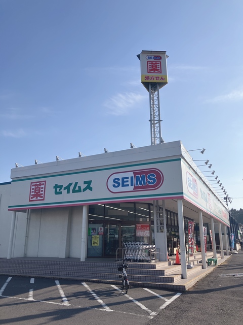 ドラックストア　ドラッグセイムス青葉台店（ドラッグストア）まで1994m