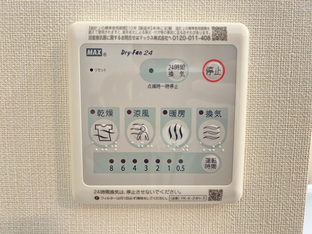 その他設備