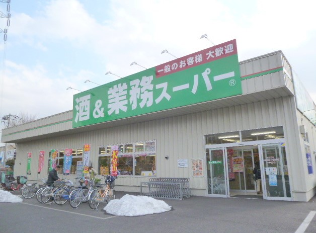 スーパー　業務スーパー 南加瀬店（スーパー）まで227m