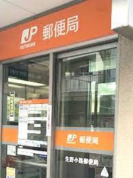 郵便局　生野小路郵便局（郵便局）まで143m