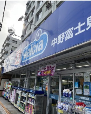 ドラックストア　ウエルシア中野富士見町駅前店（ドラッグストア）まで695m