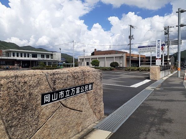 その他　万富公民館さん（その他）まで270m