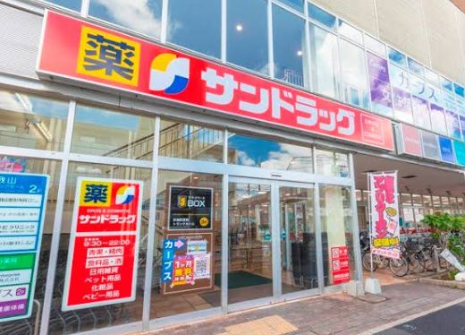 ドラックストア　サンドラッグ杉並宮前店（ドラッグストア）まで766m