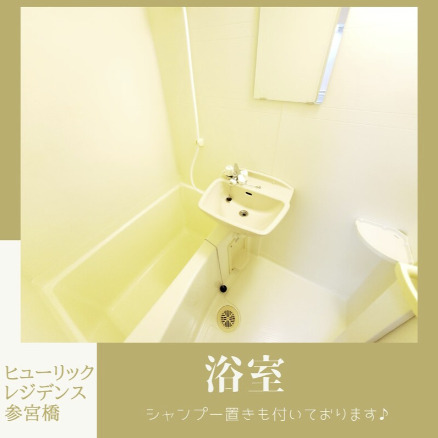 バス・シャワールーム