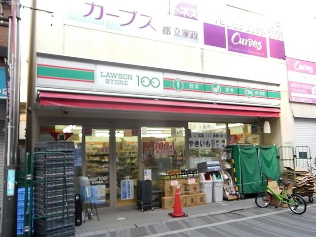コンビニ　１００円ローソン（コンビニ）まで420m