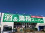 スーパー　業務スーパー上麻生店（スーパー）まで1191m