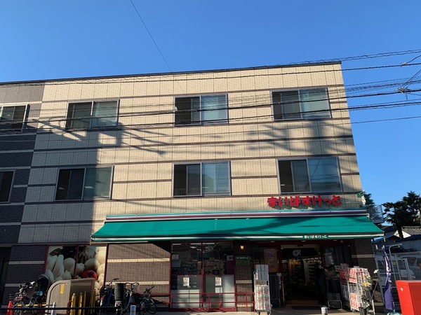 スーパー　まいばすけっと本蓮沼駅前店（スーパー）まで583m