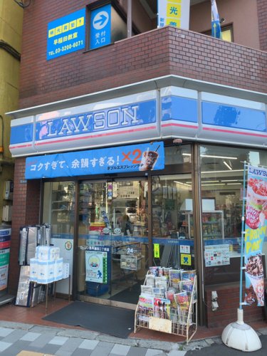 コンビニ　ローソン 西早稲田二丁目店（コンビニ）まで330m