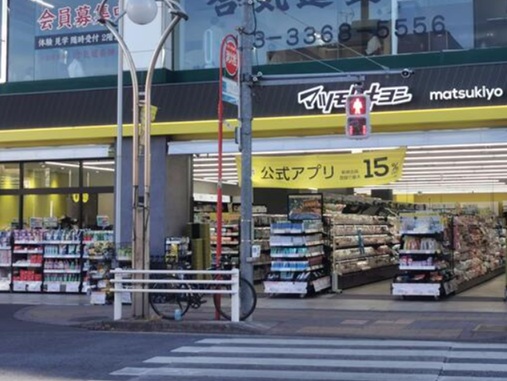 ドラックストア　マツモトキヨシ高田馬場4丁目店（ドラッグストア）まで1676m