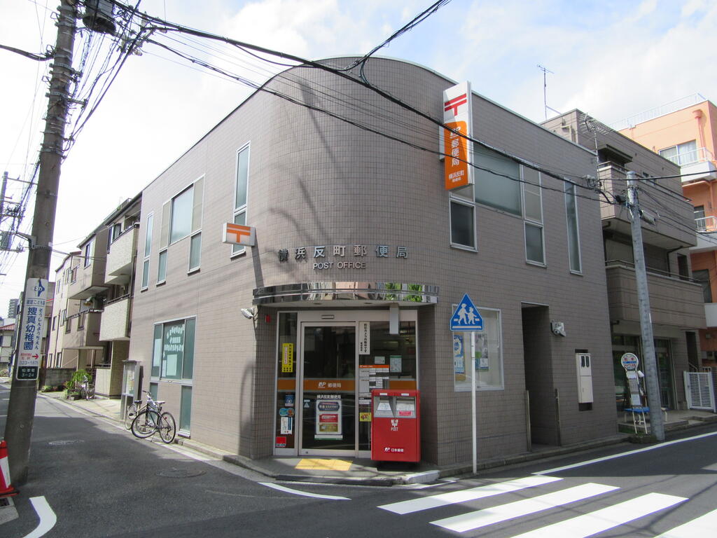 郵便局　横浜反町郵便局（郵便局）まで668m