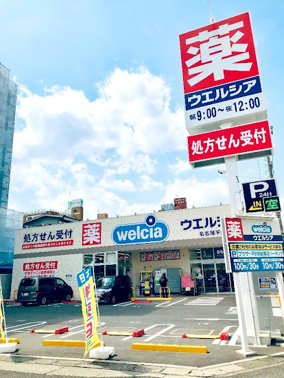 ドラックストア　ウエルシア名古屋平針駅前店（ドラッグストア）まで492m