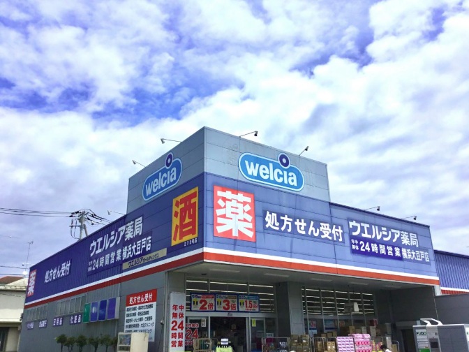 ショッピングセンター　ウエルシア横浜大豆戸店（ショッピングセンター）まで449m