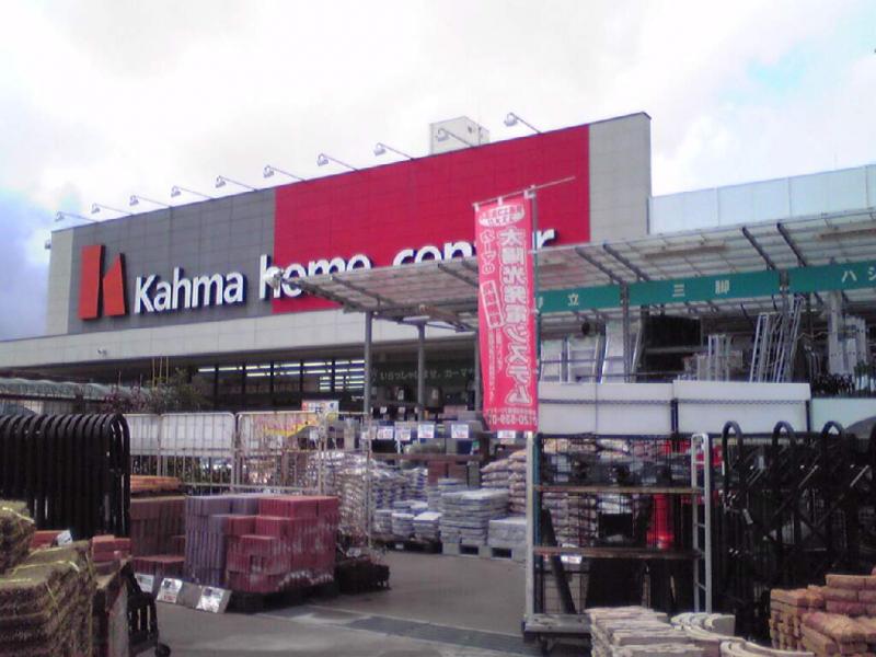 ホームセンター　カーマホームセンター 瑠璃光店（ホームセンター）まで1072m