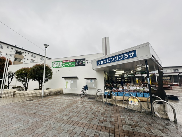 スーパー　業務スーパー左近山団地店（スーパー）まで867m