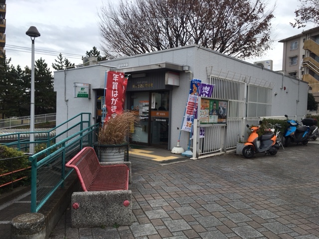郵便局　横浜左近山郵便局（郵便局）まで656m