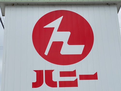 スーパー　ハニー みゆき店（スーパー）まで1050m