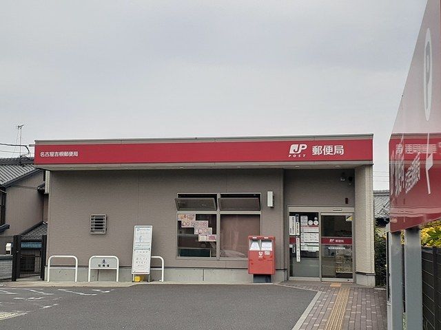 郵便局　吉根郵便局（郵便局）まで600m