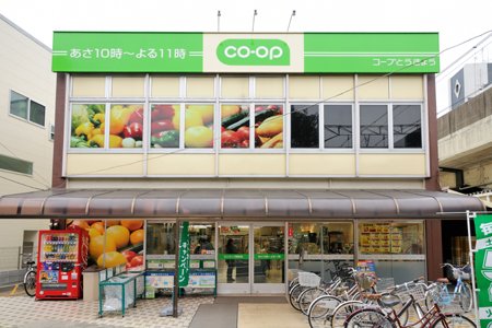 スーパー　コープみらい ミニコープ西荻店（スーパー）まで544m