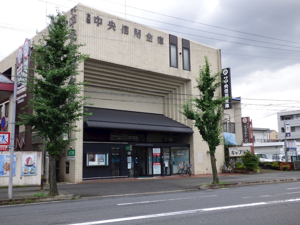 銀行　京都中央信用金庫竹田支店（銀行）まで475m