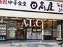 飲食店　中華食堂日高屋中井駅前店（飲食店）まで359m
