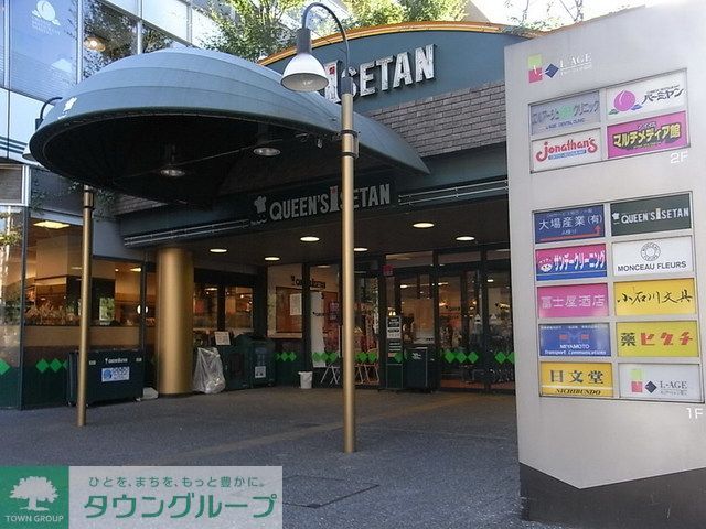ショッピングセンター　クイーンズ伊勢丹目白店（ショッピングセンター）まで350m