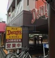 飲食店　デニーズ北池袋店（飲食店）まで560m