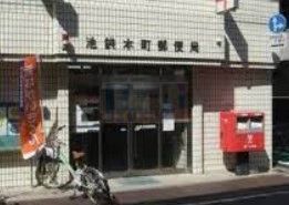郵便局　池袋本町郵便局（郵便局）まで150m