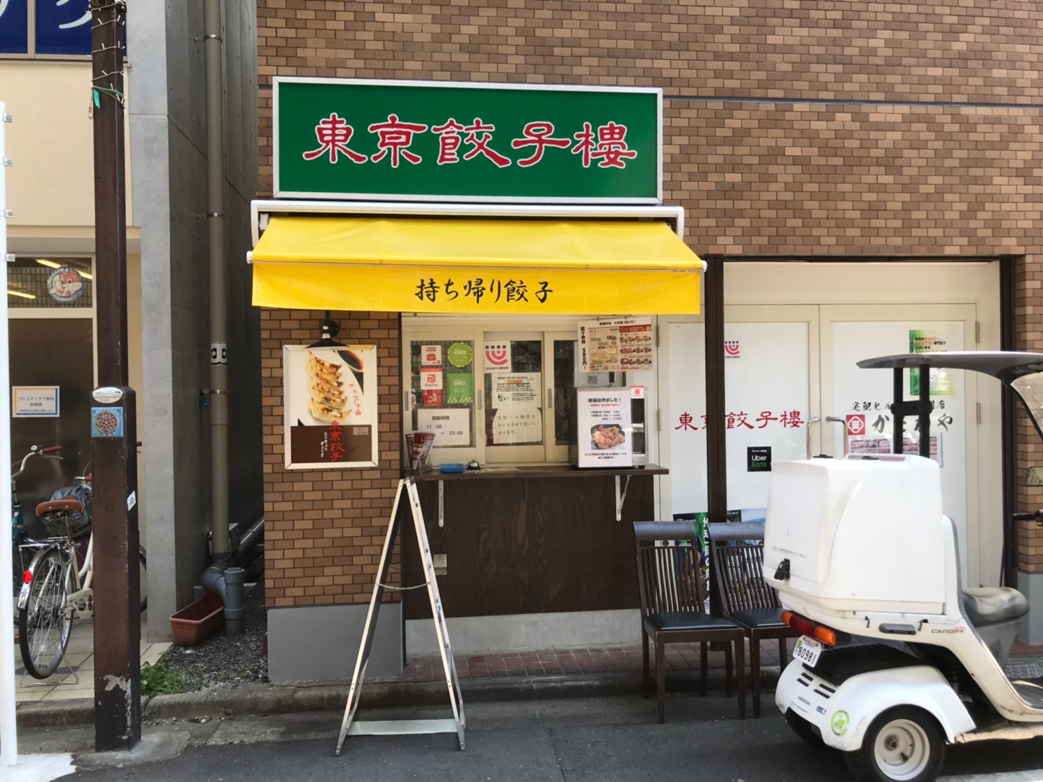 飲食店　東京餃子楼　梅丘店（飲食店）まで184m