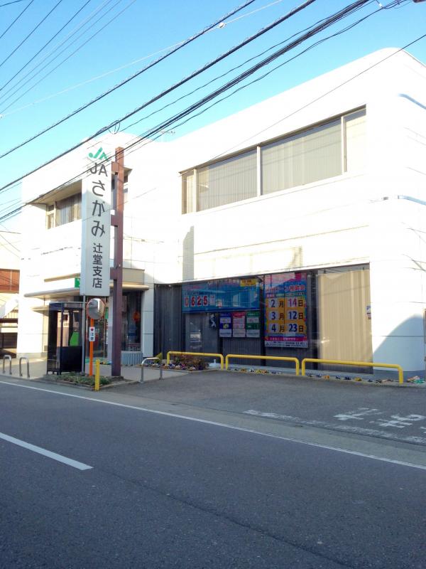 銀行　JAさがみ辻堂支店（銀行）まで393m