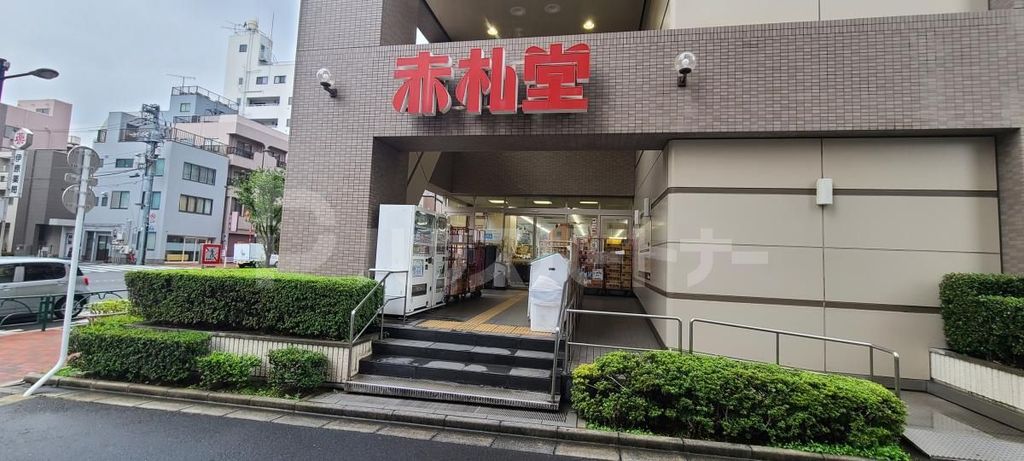 スーパー　赤札堂　清澄店（スーパー）まで150m