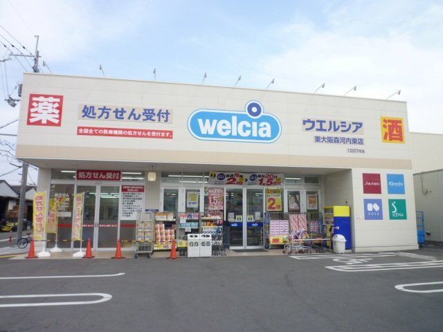 ドラックストア　ウエルシア東大阪森河内東店（ドラッグストア）まで382m