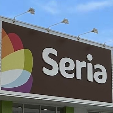 その他　Seria(セリア)  有田店様（その他）まで1380m