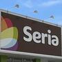 その他　Seria(セリア)  有田店様（その他）まで1380m