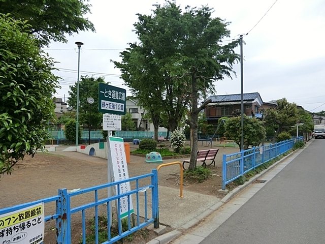 公園　緑ヶ丘第一公園（公園）まで650m