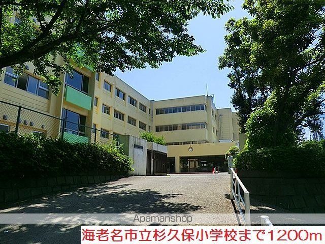 小学校　杉久保小学校（小学校）まで1200m